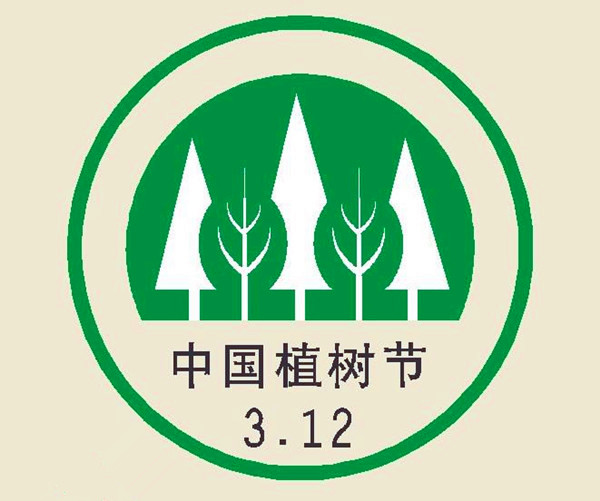 中国植树节节徽