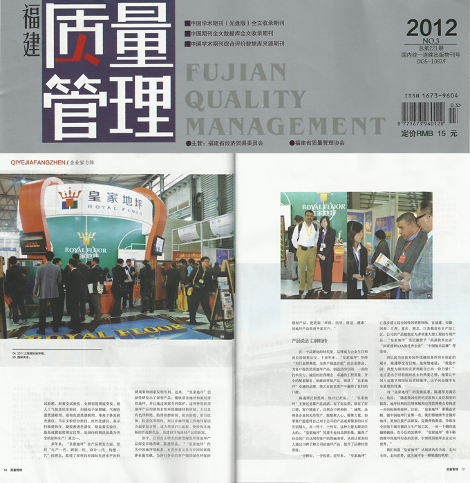 保证质量,服务至上-质量管理期刊专访中国高端地坪倡导者