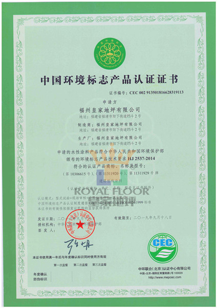 中国环境标志产品认证证书，证书编号：CEC 002 913501816628319113_副本_副本.jpg